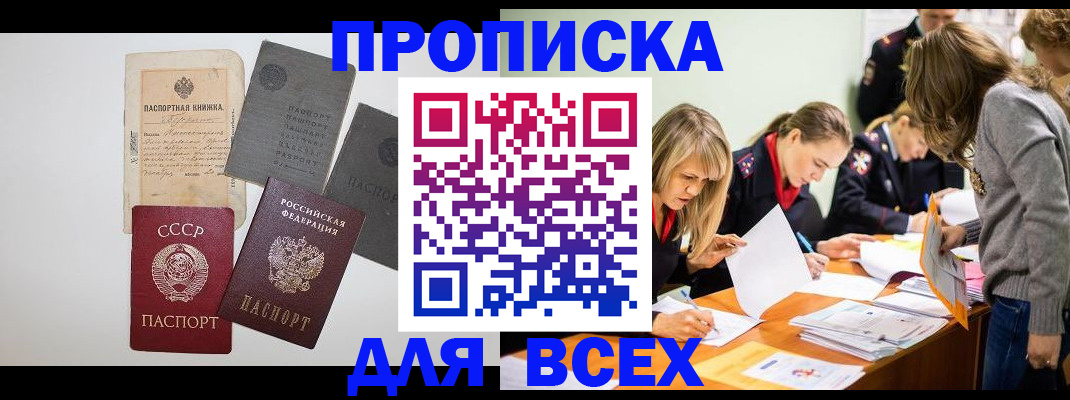временная прописка в Похвистнево