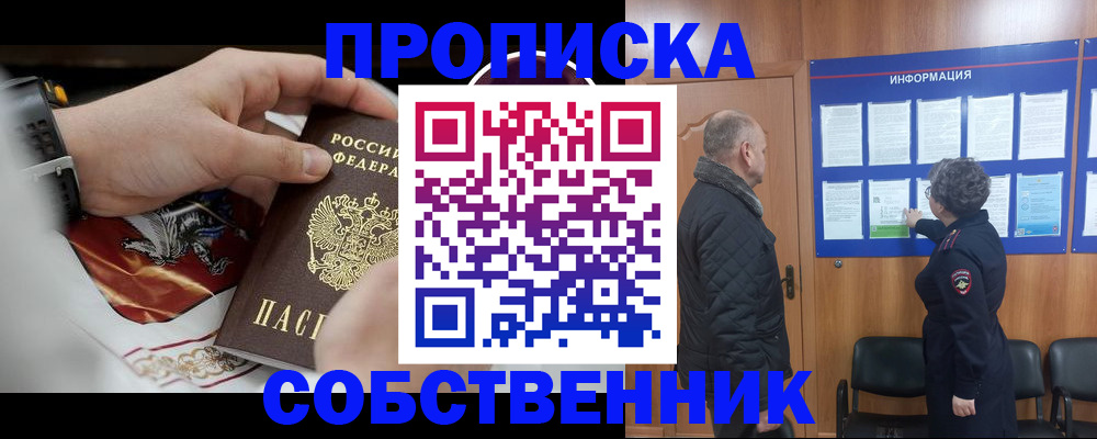 временная регистрация 2025 в Похвистнево
